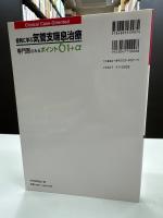 症例に学ぶ気管支喘息治療 : 専門医のみるポイント61+α