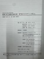 症例に学ぶ気管支喘息治療 : 専門医のみるポイント61+α