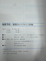 喘息予防・管理ガイドライン