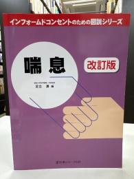 喘息