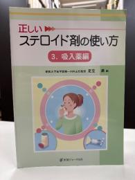 正しいステロイド剤の使い方