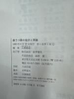 躁うつ病の臨床と理論