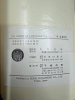 THE　American　Language　アメリカ語大観(全3冊)