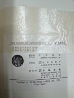 THE　American　Language　アメリカ語大観(全3冊)