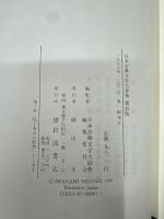 日本古典文学大辞典