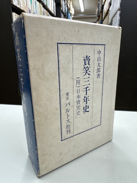 Amazon.co.jp: 熱帯林の人類生態学: ギデラの暮らし・伝統文化