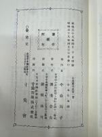 賣笑三千年史　（附）日本賣笑史