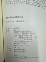 新標準講義民法債権各論