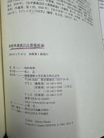 新標準講義民法債権総論