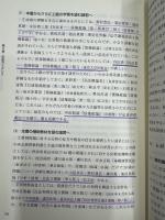 新標準講義民法債権総論