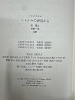 ベトナムの泥沼から