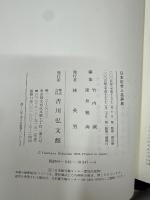 日本近世人名辞典
