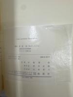 キリシタン文庫 イエズス会日本関係文書