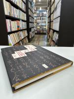 南方録の展開 : 千利休秘伝書