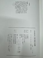 南方録の展開 : 千利休秘伝書