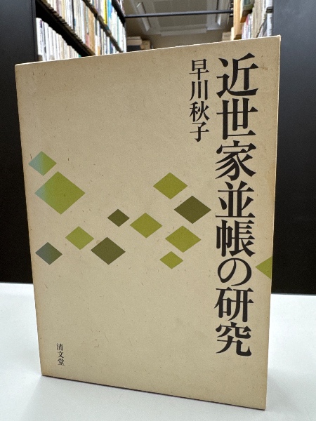 済州島四・三事件 第4巻 | 済民日報四 三取材班, 金 重明, 文 純