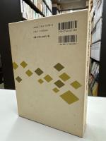 近世家並帳の研究