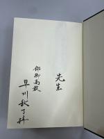 近世家並帳の研究