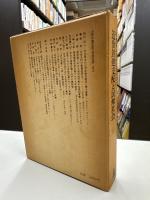 近世封建支配と民衆社会