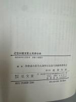 近世封建支配と民衆社会