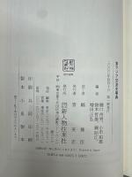 東アジア交流史事典