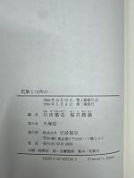 民族とは何か