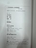 生命倫理と医療倫理