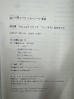 薬と社会をつなぐキーワード事典