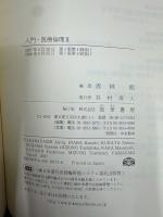 入門・医療倫理