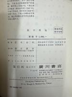 薬学概論