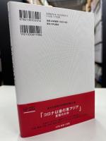 アフターコロナ時代の米中関係と世界秩序