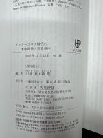 アフターコロナ時代の米中関係と世界秩序