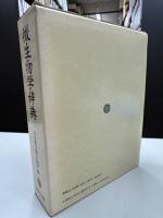 微生物学辞典