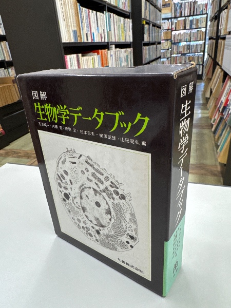 生命科学のための物理化学(D.アイゼンバーグ, D.クロサーズ 共著