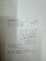 粉体工学便覧