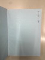 今日のDDS・薬物送達システム