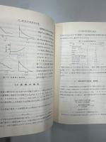 粉体の表面化学