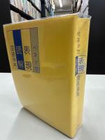 ベネッセ表現読解国語辞典