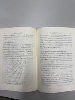 粉粒体単位操作の基礎