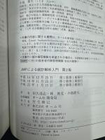 JMPによる統計解析入門