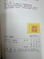 粉体工学　基礎編