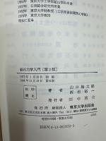 岩石力学入門　第2版