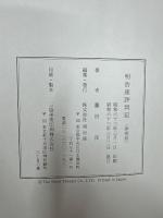 明治座評判記