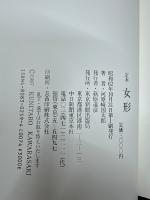 定本女形