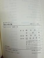 常微分方程式論