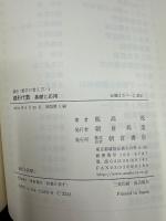 線形代数 : 基礎と応用