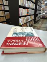 関東大震災と日米外交