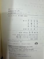 開発政治学入門 : 途上国開発戦略におけるガバナンス