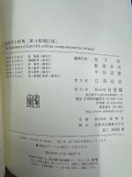 法律学小辞典