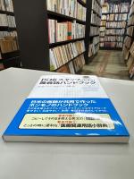 医療スタッフのための英会話ハンドブック : 普及版